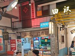 -彭耕记猪油炒小菜(吉联mall店)