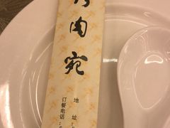 -烤肉宛饭庄(北新桥店)