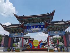 -云南民族村