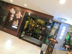门面-舌尖上的食缘花园主题餐厅
