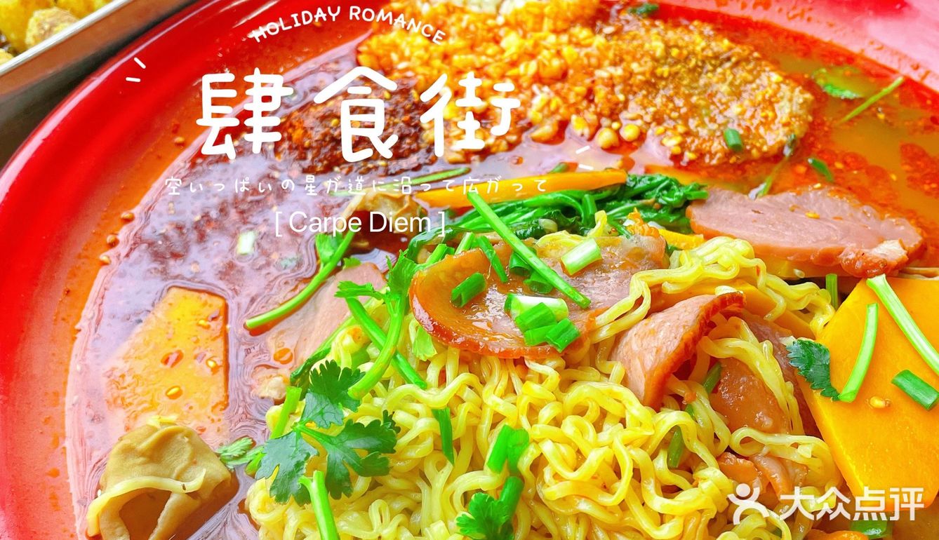 网红宵夜街🔥开启你的美食小宇宙🌍