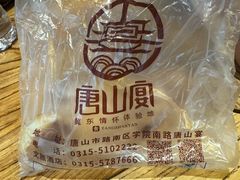 -唐山宴