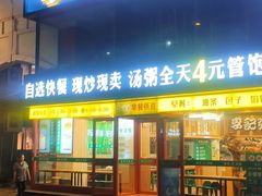 -李记粥铺(泰山路店)