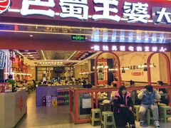 -同至人购物中心(朝阳街店)