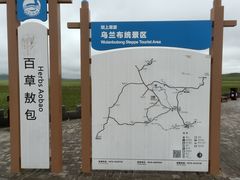 -百草敖包