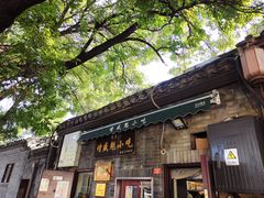 -增盛魁小吃店