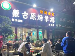-蒙古原烤羊排(龙岗店)