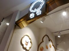 门面-西树泡芙(湖滨银泰in77B区店)