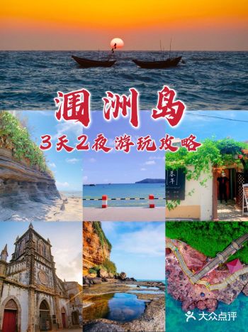 涠洲岛团建必备攻略|值得N刷的宝藏小岛!