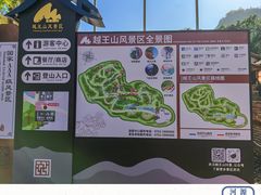 -越王山风景区