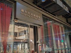 -有序Orderly融合西餐·咖啡(运河外滩店)
