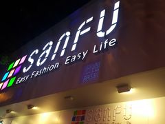 -三福百货(石路店)