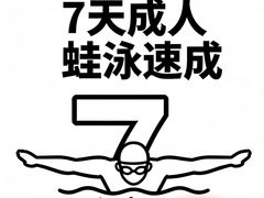 -汇乐游泳馆(莲花南路店)