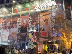 -长沙文和友(海信广场店)