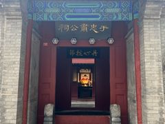 -于谦祠