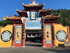 -丰都鬼城名山景区