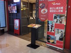 门面-Mr.Pizza米斯特比萨(苏州平江万达广场店)