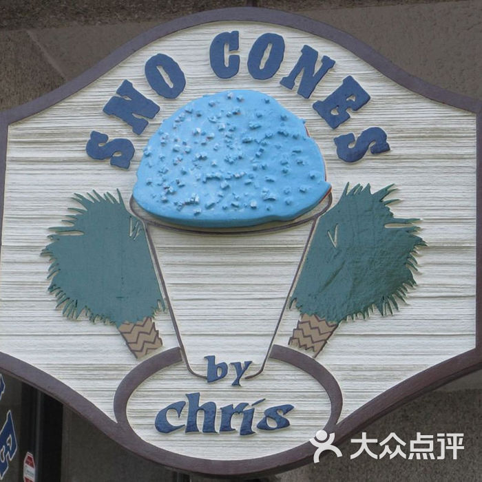 sno cones by chris, hilton head, sc图片-北京更多酒店住宿-大众