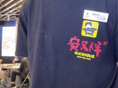 -安又胖韩国烤肉(美罗城店)