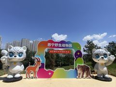 -青藏高原野生动物园