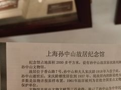 -上海孙中山故居纪念馆