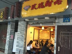 门面-玫瑰甜品(文明路店)