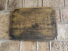 -莫干山风景区
