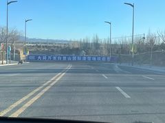 -大同万龙白登山国际滑雪场