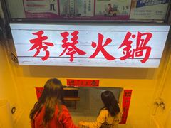 -仪表厂火锅(总店)