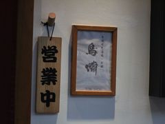 -鸟啸酒场 by MIG(长乐路店)