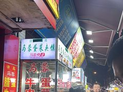 -老马家马蓉蛋菜夹馍·腊牛肉夹馍(回民街店)