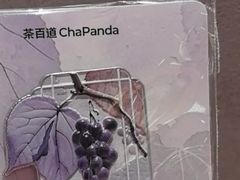 -茶百道(柏威年店)
