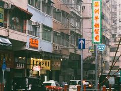 -澳洲牛奶公司(佐敦店)