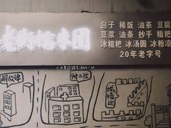 门面-正南齐北·老街糯米团(洪崖洞店)