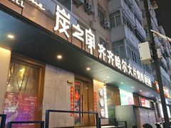 -炭之家·齐齐哈尔非遗烤肉·鲜切直供(中央大街店)
