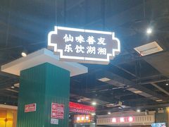-老街鱼嘴巴(坡子街老店)