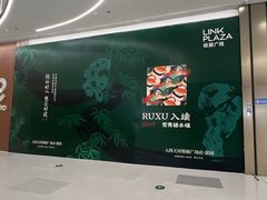 -天河领展广场