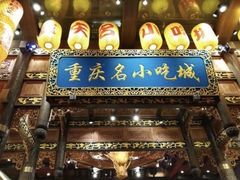 门面-八一好吃街·高品美食广场