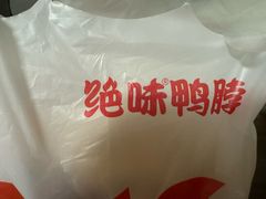 -绝味鸭脖(龙阳路生活广场店)