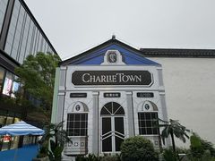 -CHARLIETOWN红茶公司(南京万象天地店)