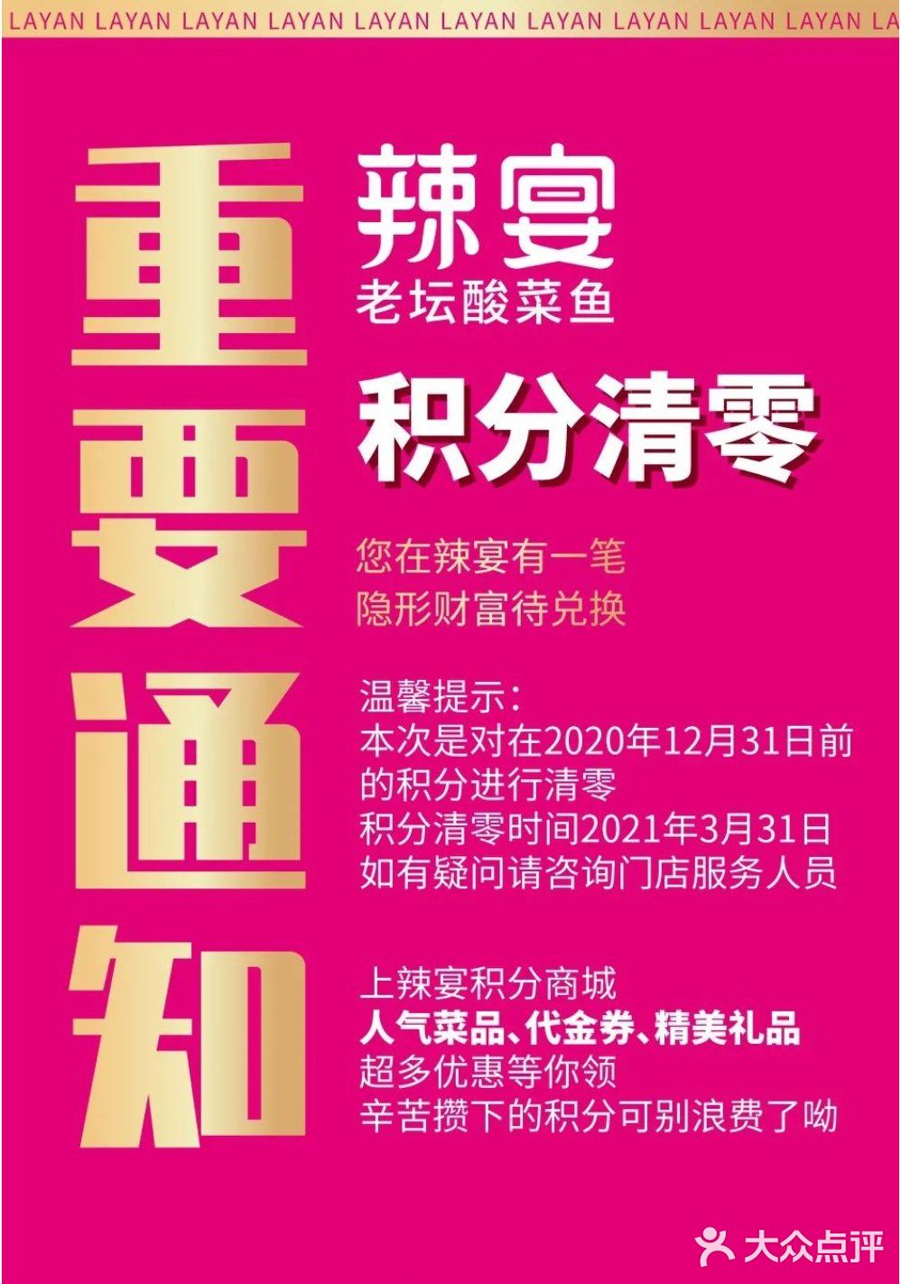 [吐][吐]辣宴的积分要清零了，赶紧看看自己的账户有多少分啊