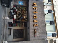 -到家尝北京菜(西坝河店)