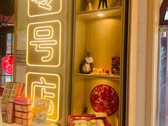 -北京稻香村(零号店)