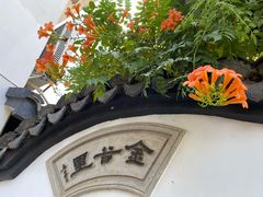 -金谷里艺术馆