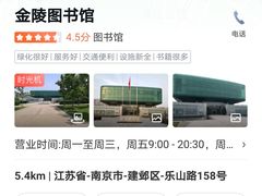 -金陵图书馆