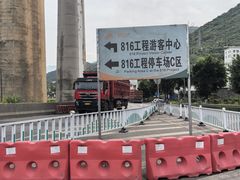 -816工程景区