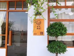 -禾气食店