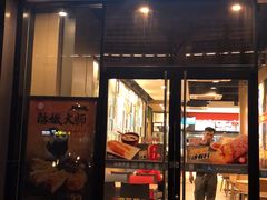 门面-永和大王(茉莉上新·共和新路店)