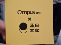 -泽田本家·铜锣烧(美罗城店)