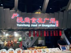 -食悦天美食广场(长沙IFS国金中心店)